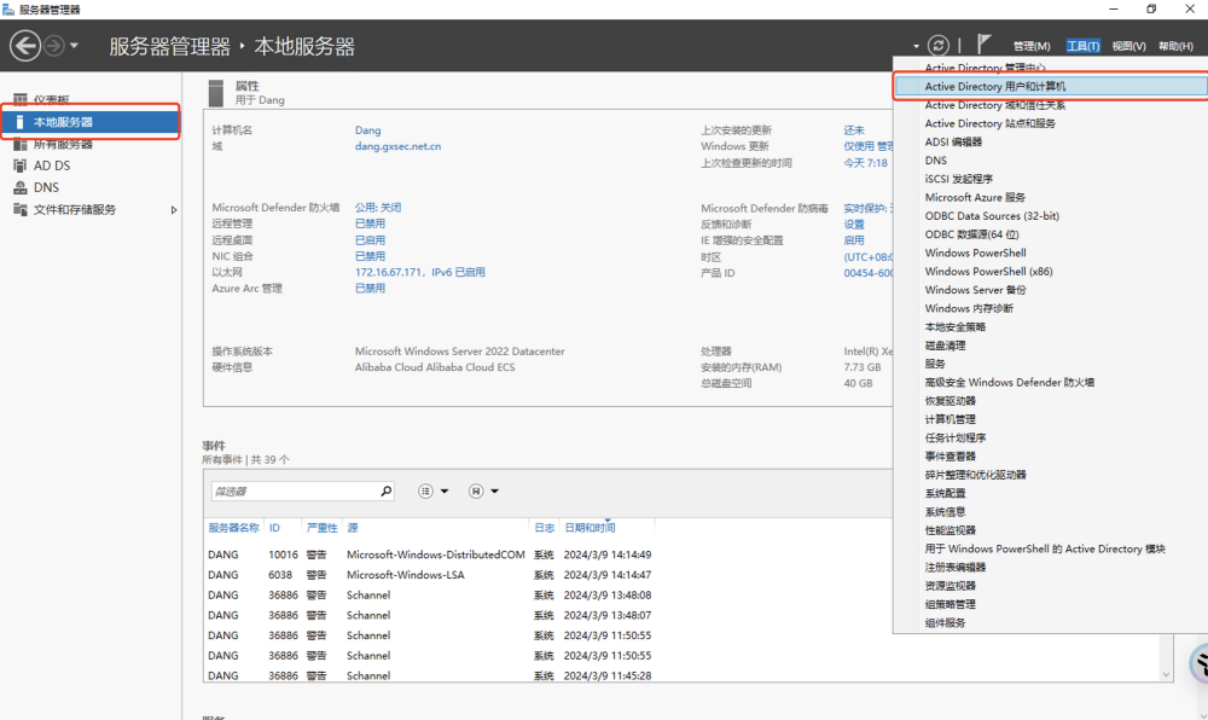 将本地Active Directory用户同步至Microsoft Entra ID（一）初始化安装Active Directory