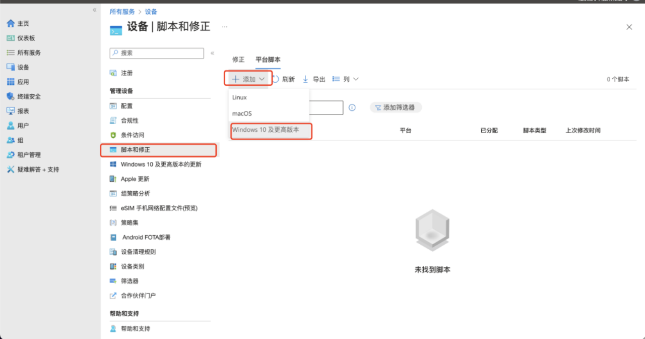  通过Microsoft Intune admin center向已加入的设备下发Powershell执行脚本