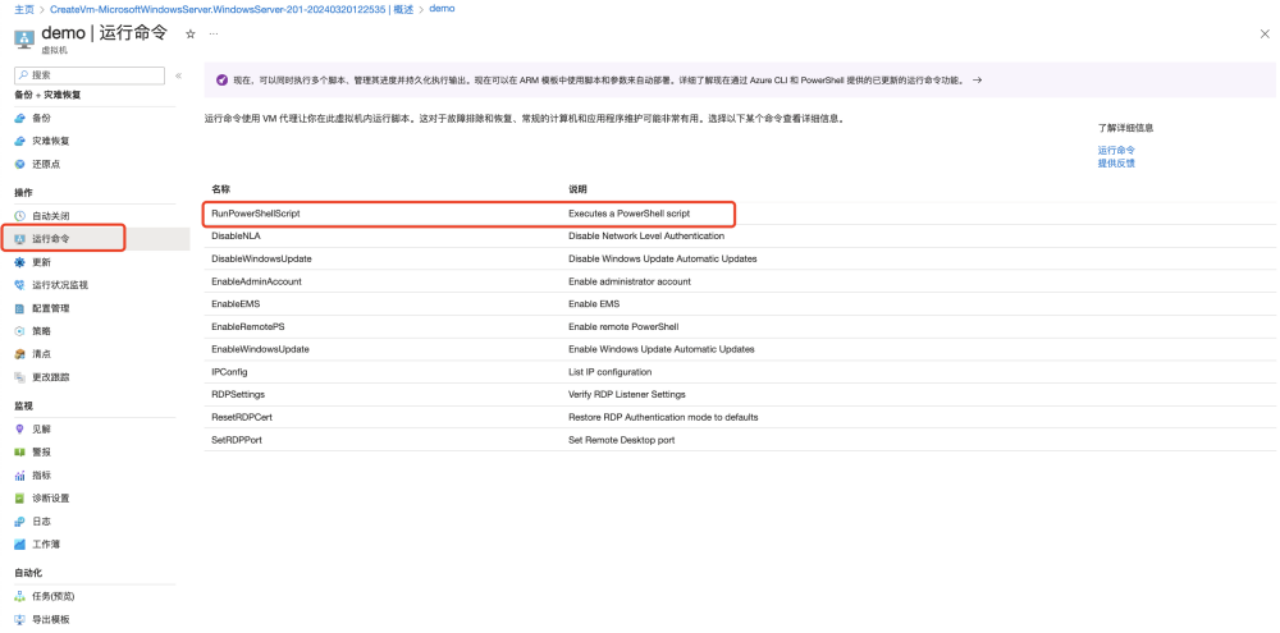 通过Run Command在Azure Windows VM 虚拟机上远程执行Powershell脚本（无需远程连接Azure Windows VM）