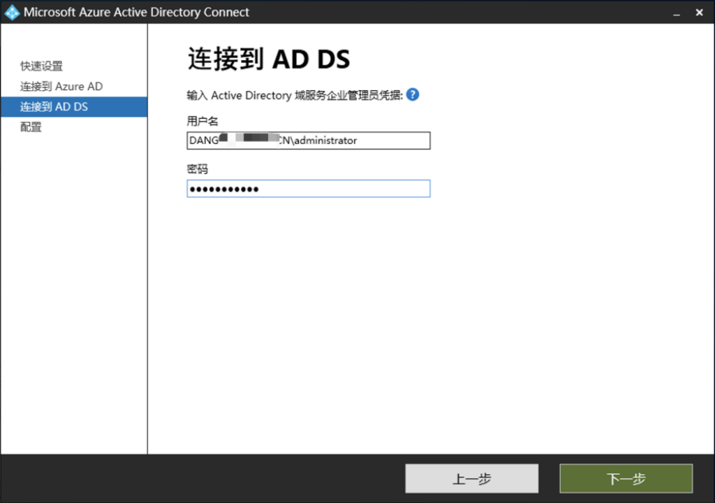 将本地Active Directory用户同步至Microsoft Entra ID（三）安装配置 Microsoft Entra Connect 